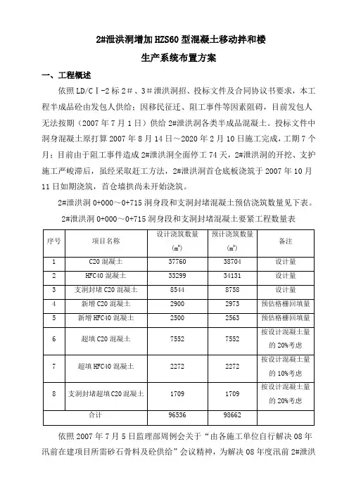 HZS60型混凝土移动拌和楼生产系统布置方案