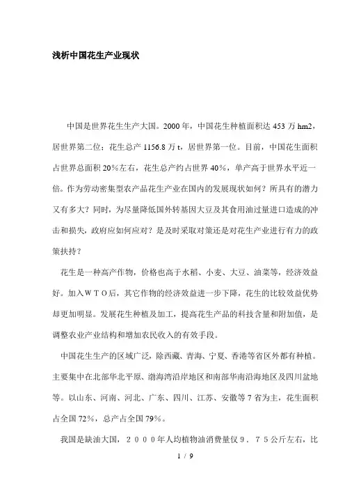 中国花生产业现状分析