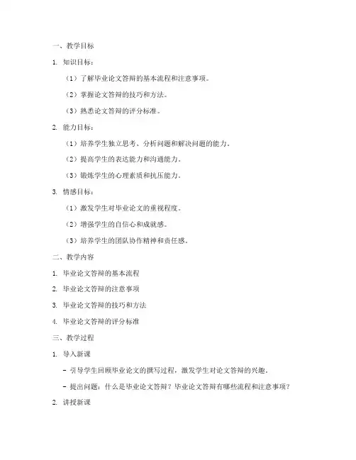 大专毕业教案设计模板