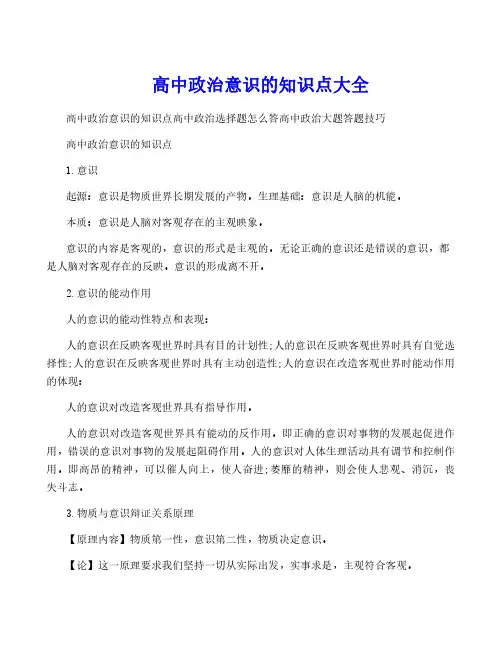 高中政治意识的知识点大全