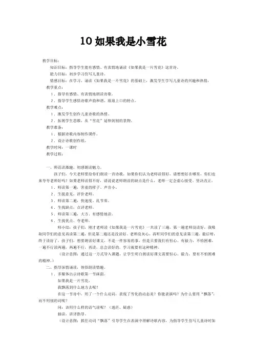 10如果我是小雪花.doc