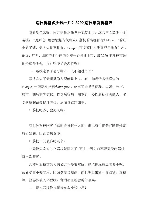 荔枝价格多少钱一斤？2020荔枝最新价格表
