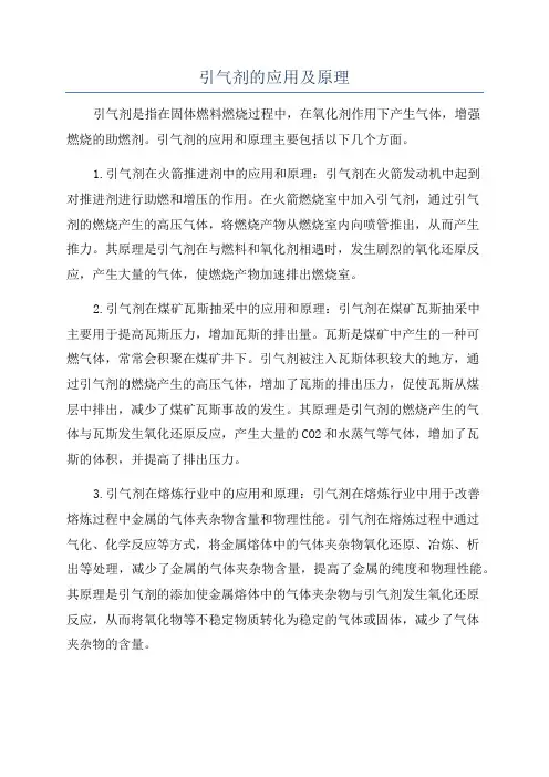 引气剂的应用及原理