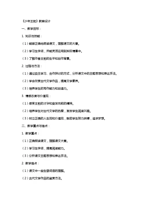 《少年王勃》教案设计