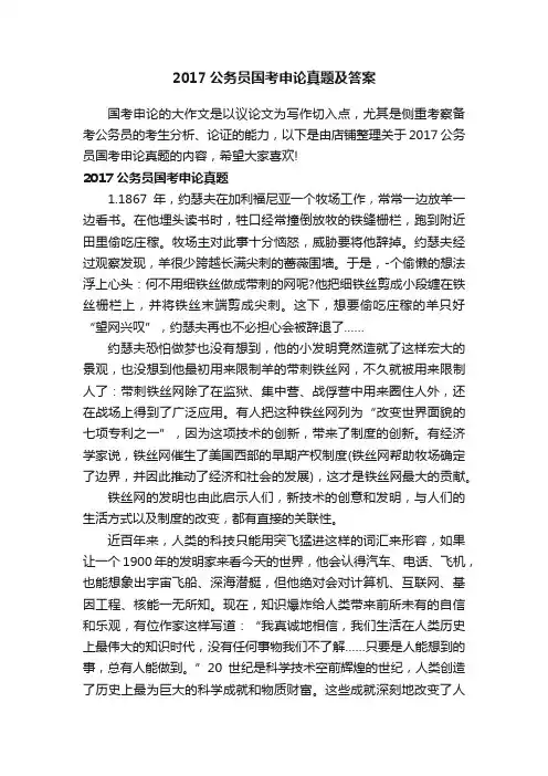 2017公务员国考申论真题及答案