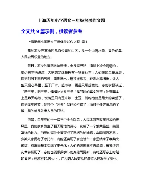 上海历年小学语文三年级考试作文题