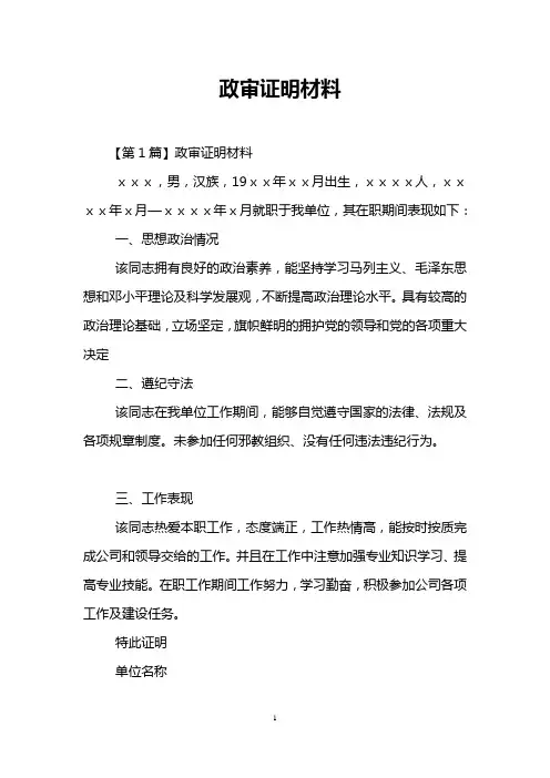 政审证明材料
