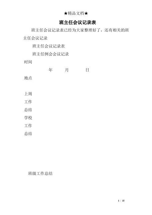 班主任会议记录表