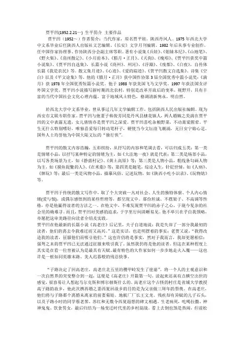 贾平凹作品
