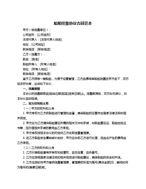 船舶挂靠协议合同范本