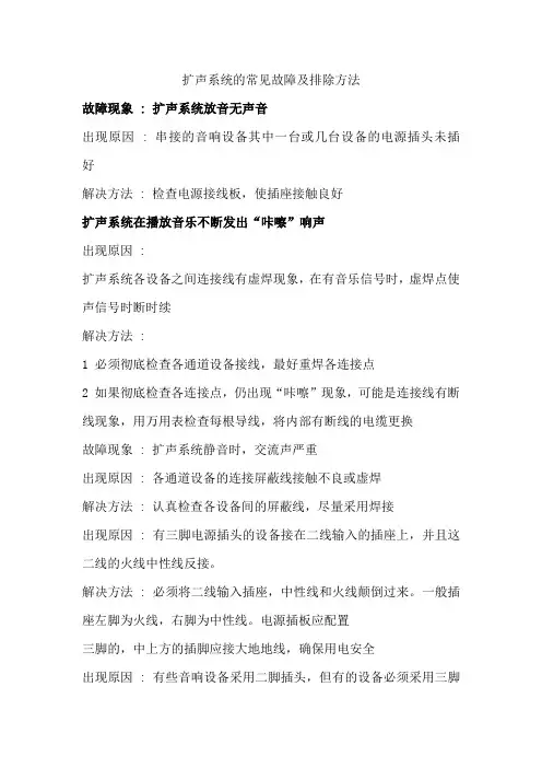 广播常见问题及解决办法