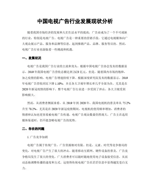 中国电视广告行业发展现状分析