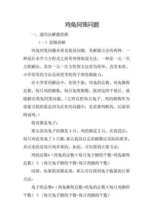鸡兔同笼问题讲解及鸡兔同笼问题练习题