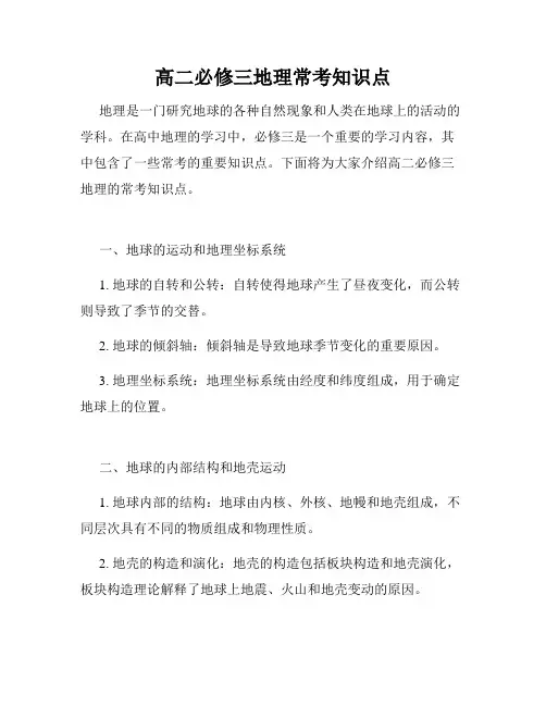 高二必修三地理常考知识点