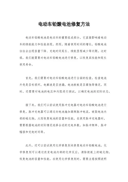 电动车铅酸电池修复方法