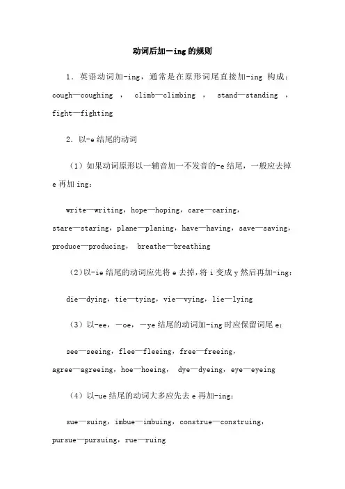 动词后加-ing的规则