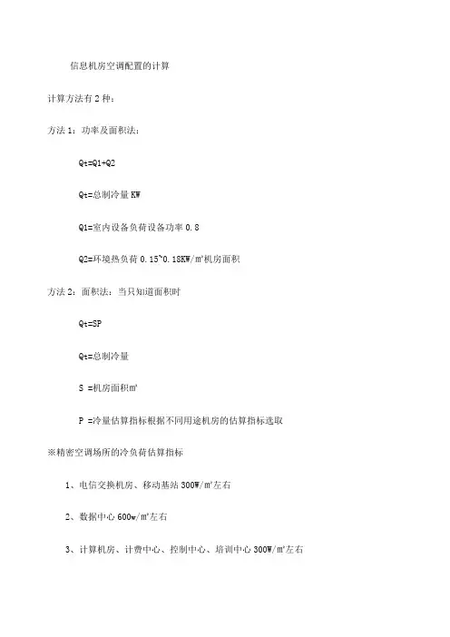 信息机房空调配置的计算