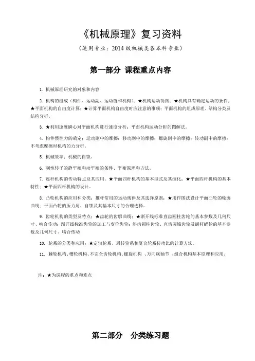 机械原理复习资料