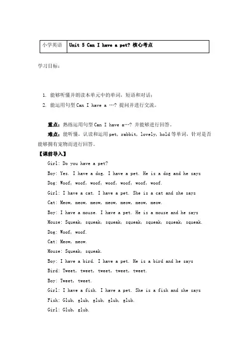 英语五年级上册 核心考点(Unit 5 Can I have a pet)-导学案-湘少版