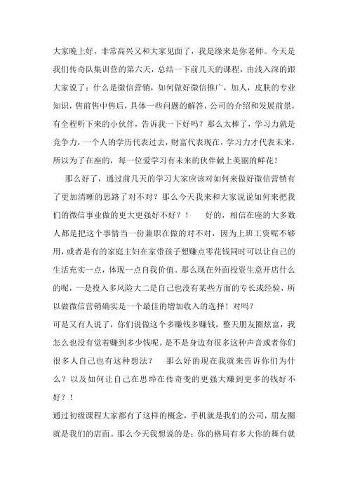 缘来是你的初级团队课程【微商团队运营精品文档】