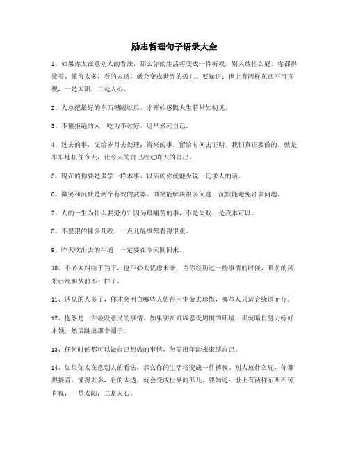 最火经典励志哲理语录(大全)逆境自我激励短句