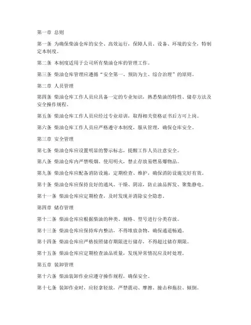 柴油仓库管理制度