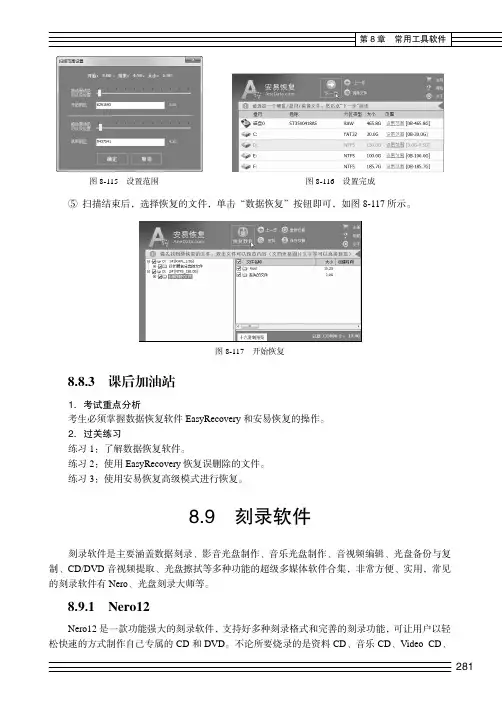 Nero12_大学计算机基础教程_[共5页]