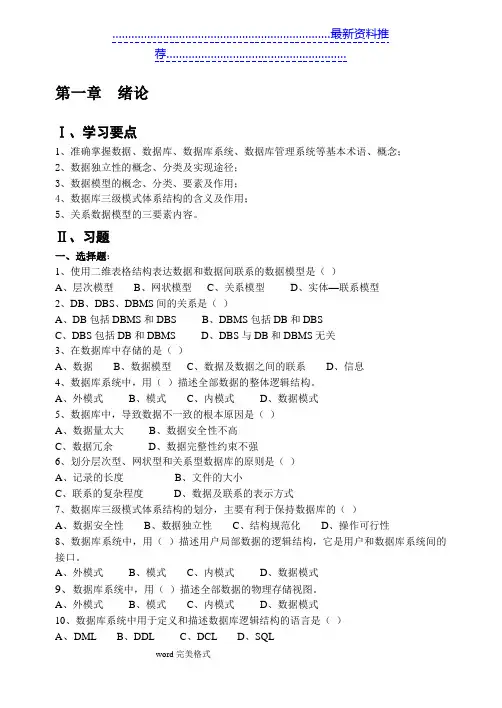 数据库原理习题(含答案)