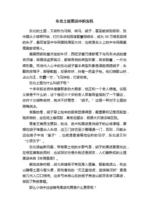 东北土匪黑话中的玄机
