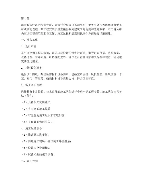 中央空调的工程安装(3篇)