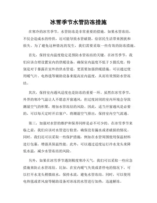 冰雪季节水管防冻措施