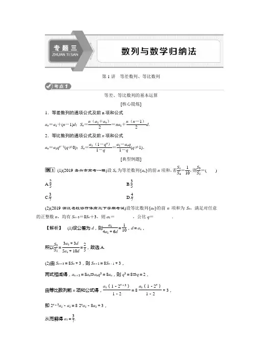 2020浙江高考数学二轮讲义：专题三第1讲 等差数列、等比数列 Word版含解析