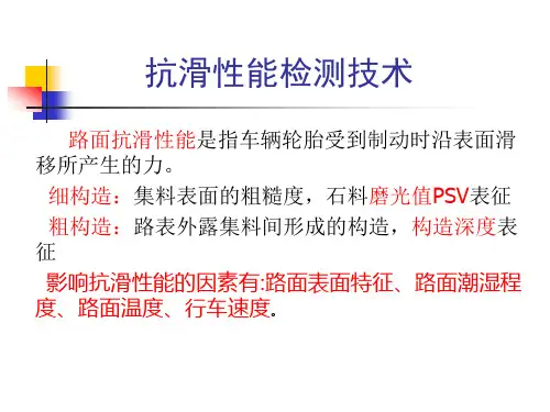 抗滑性能检测