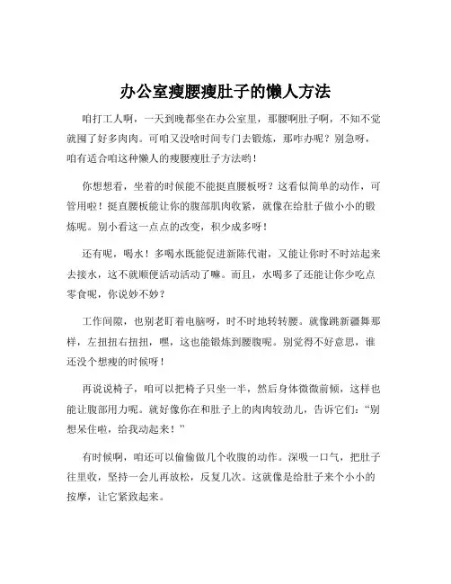 办公室瘦腰瘦肚子的懒人方法