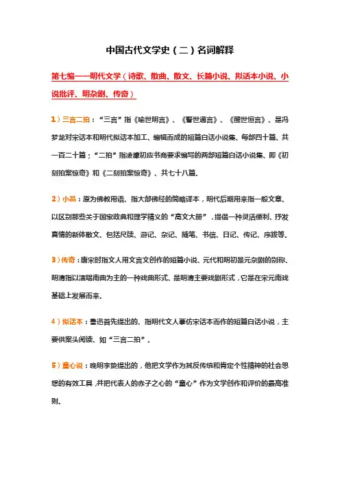 中国古代文学史(二)名词解释整理篇