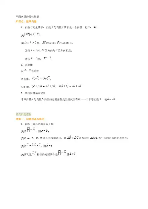 高一必修4平面向量的概念及线性运算--------