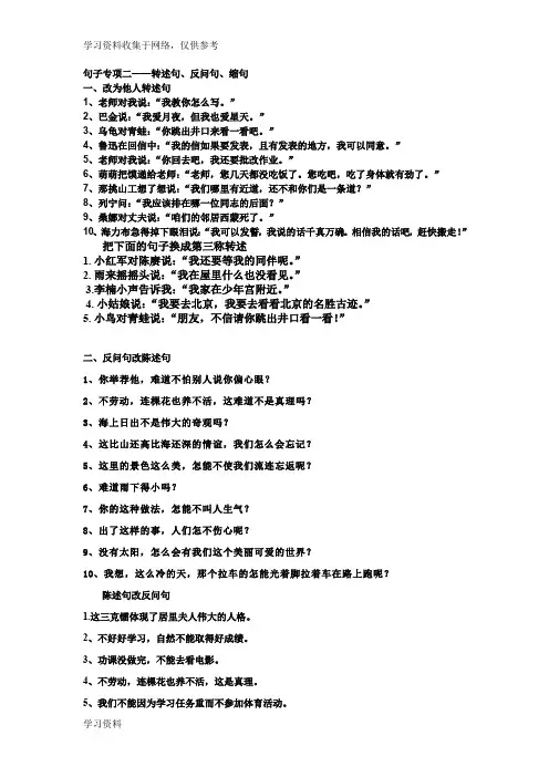 小学六年级句子专项二——转述句、双重否定句、反问句