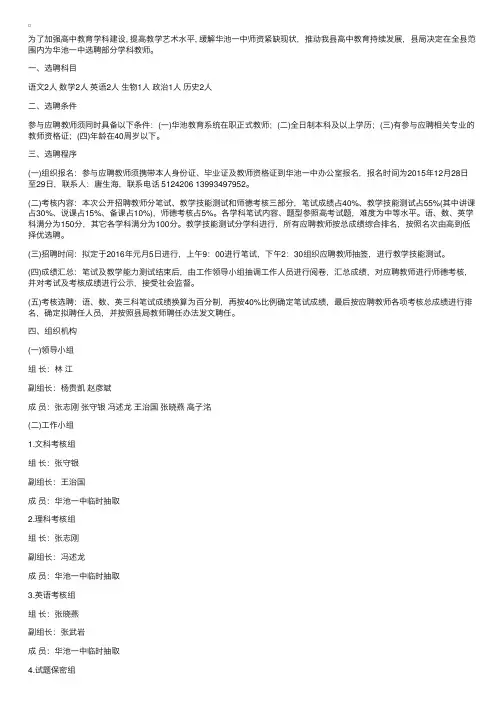 2015年甘肃庆阳市华池一中面向全县招聘教师启事