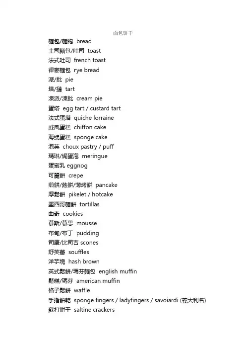 休闲食品类日常英语_饮食英语词汇
