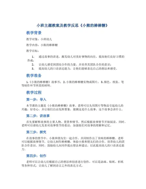 小班主题教案及教学反思《小熊的棒棒糖》