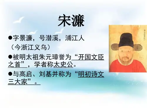 宋濂《秦士录》