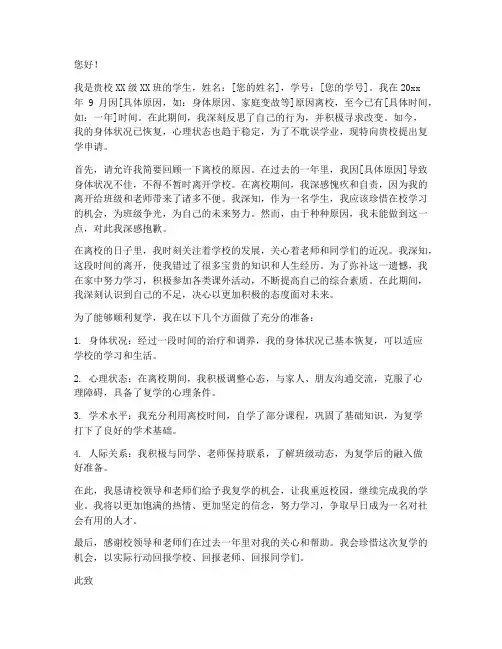 复学入学申请书