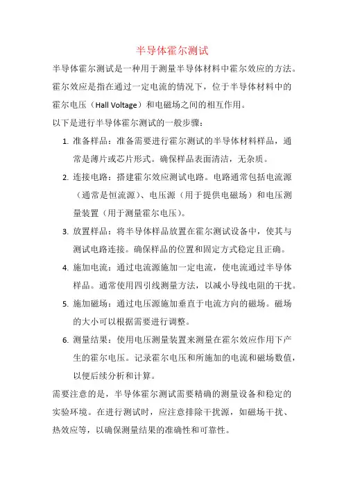 半导体霍尔测试
