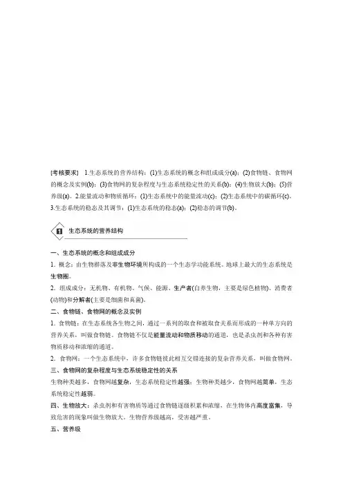 2019版生物浙江省学业水平考试专题复习(精美WORD_全解析)：专题十五_生态系统