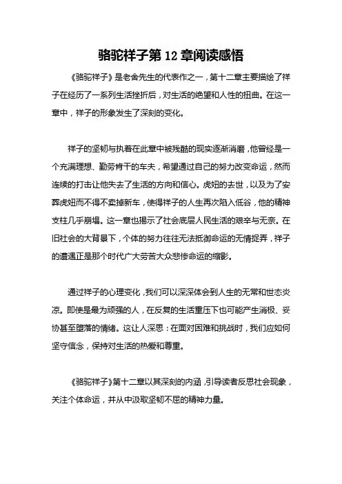 骆驼祥子第12章阅读感悟
