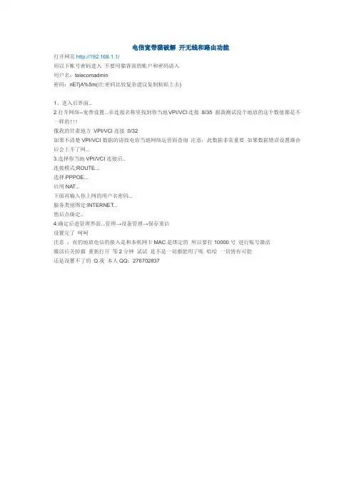 电信宽带猫破解 开无线和路由功能