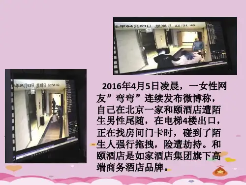 远离危险ppt优秀课件1 粤教版