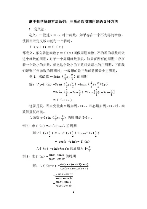 高中数学解题方法系列：三角函数周期问题的3种方法