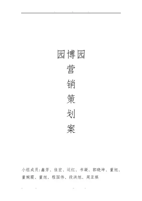 园博园策划案