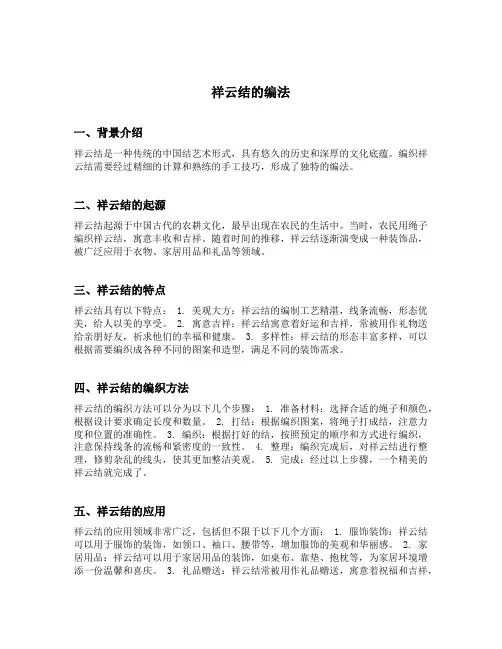 祥云结的编法